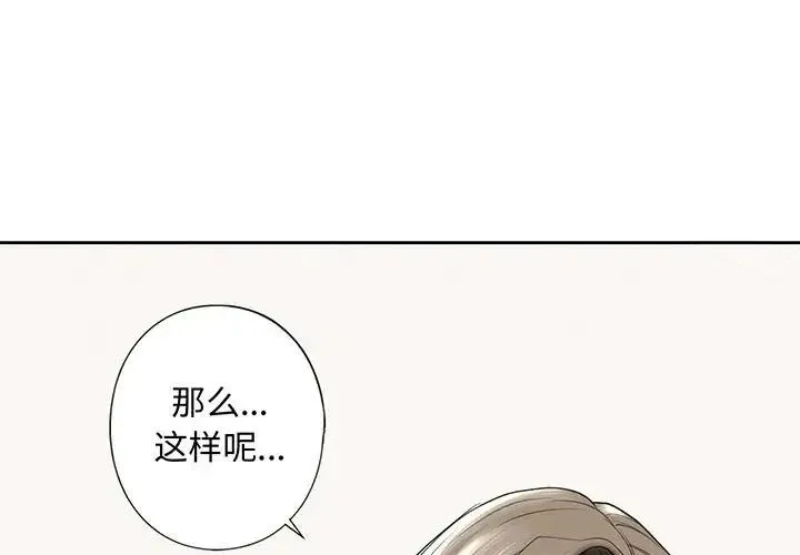 我的继姐 - 第8話 - page 3