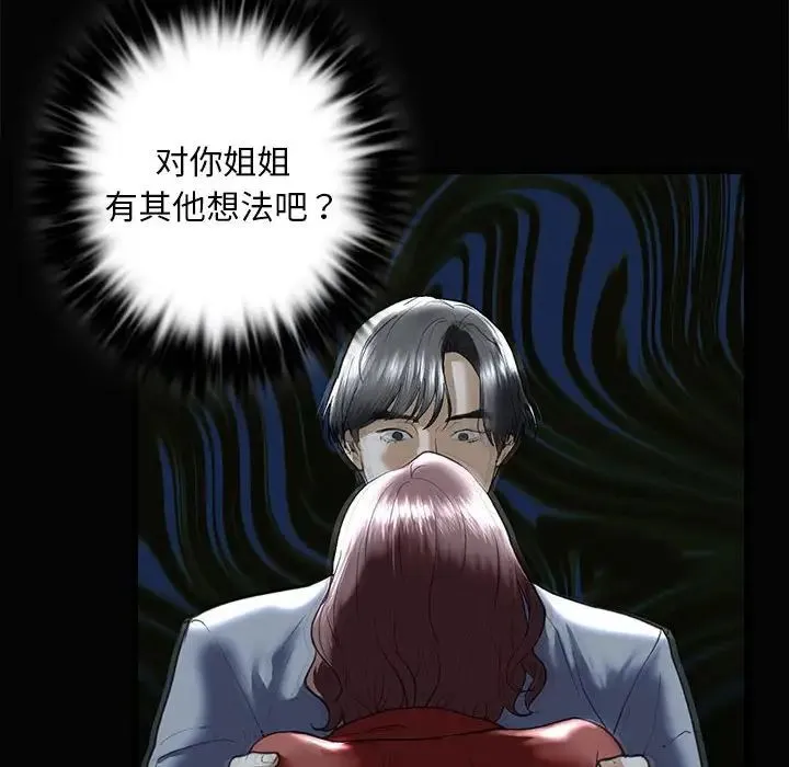 我的继姐 - 第8話 - page 14