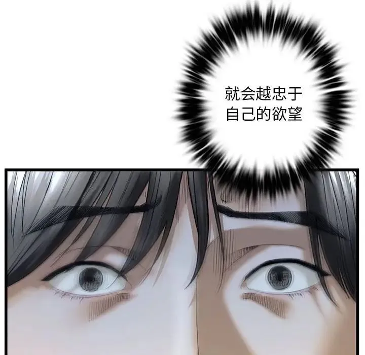 我的继姐 - 第8話 - page 18