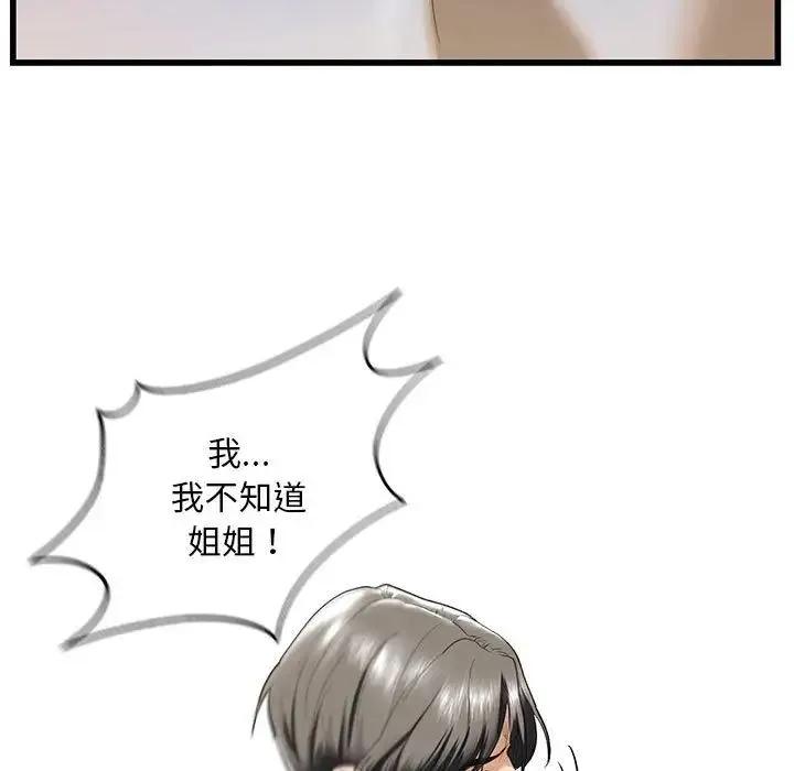 我的继姐 - 第8話 - page 19