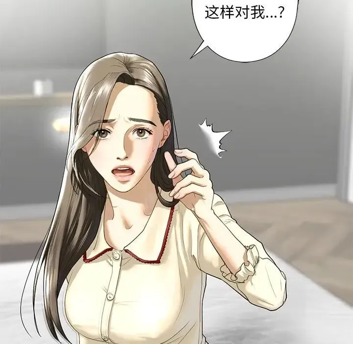 我的继姐 - 第8話 - page 23