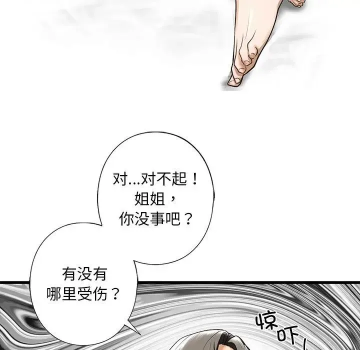 我的继姐 - 第8話 - page 25