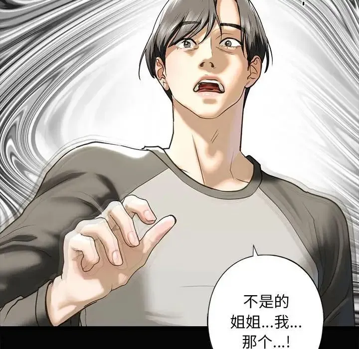 我的继姐 - 第8話 - page 26