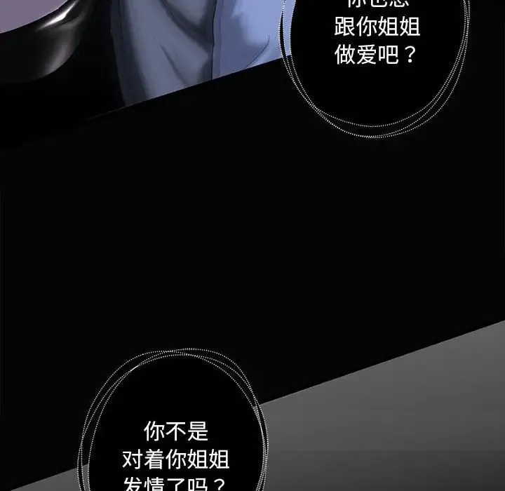 我的继姐 - 第8話 - page 32