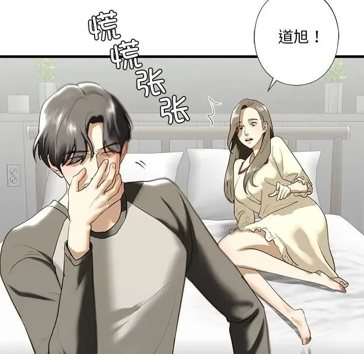 我的继姐 - 第8話 - page 44