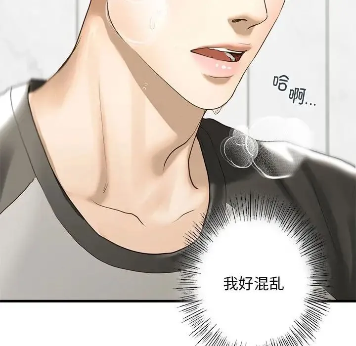 我的继姐 - 第8話 - page 51