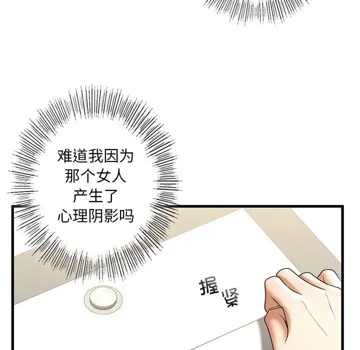 我的继姐 - 第8話 - page 52