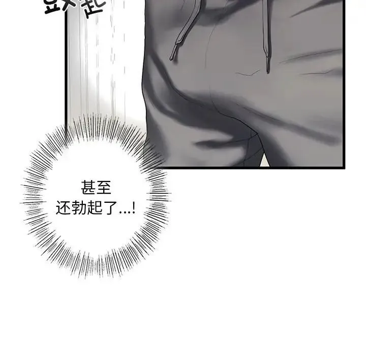 我的继姐 - 第8話 - page 56