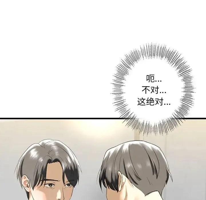 我的继姐 - 第8話 - page 57