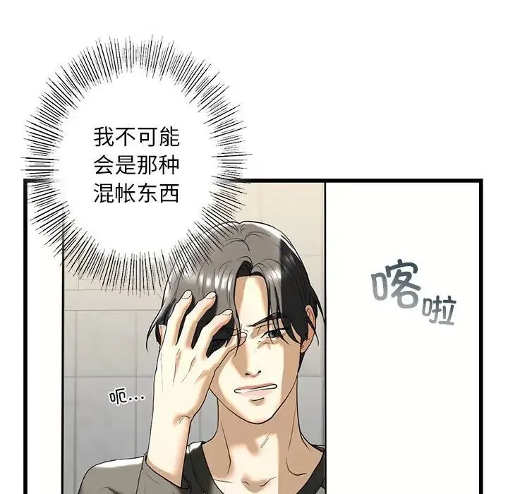 我的继姐 - 第8話 - page 60