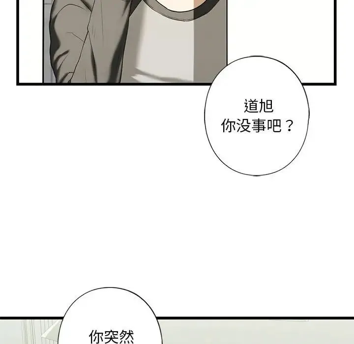 我的继姐 - 第8話 - page 61