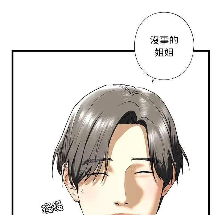 我的继姐 - 第8話 - page 64