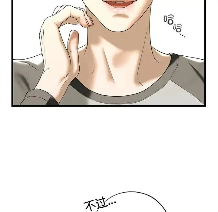 我的继姐 - 第8話 - page 65