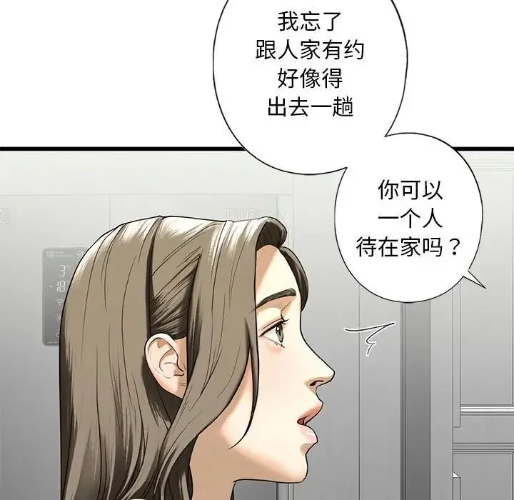 我的继姐 - 第8話 - page 66