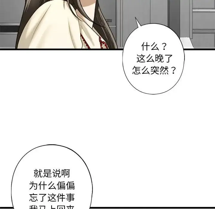 我的继姐 - 第8話 - page 67