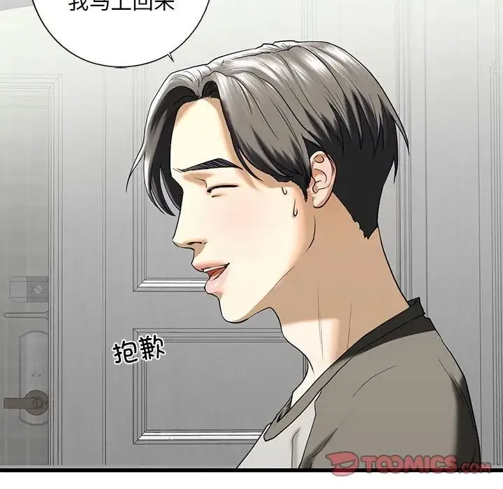 我的继姐 - 第8話 - page 68