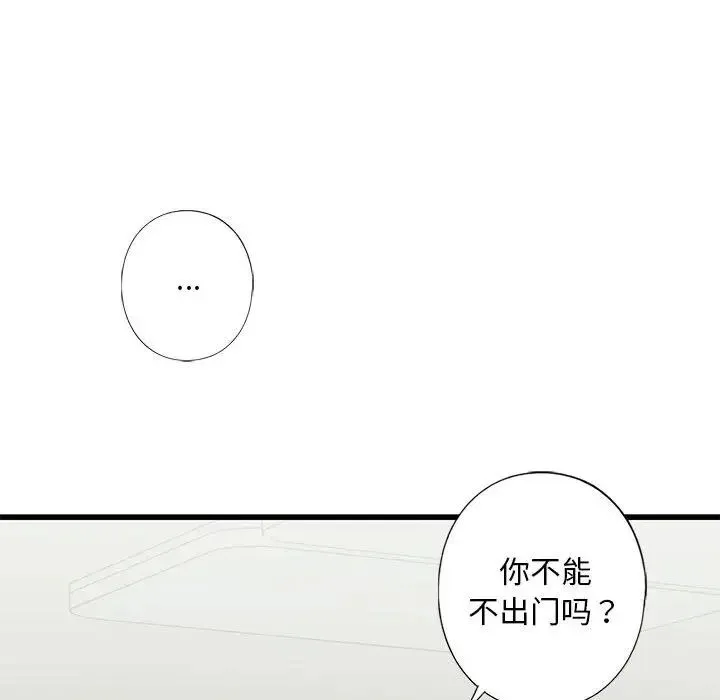 我的继姐 - 第8話 - page 69