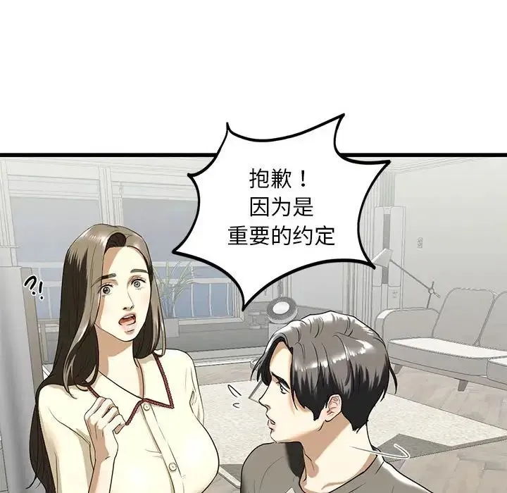 我的继姐 - 第8話 - page 74