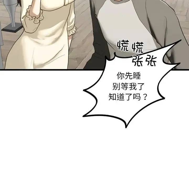 我的继姐 - 第8話 - page 75