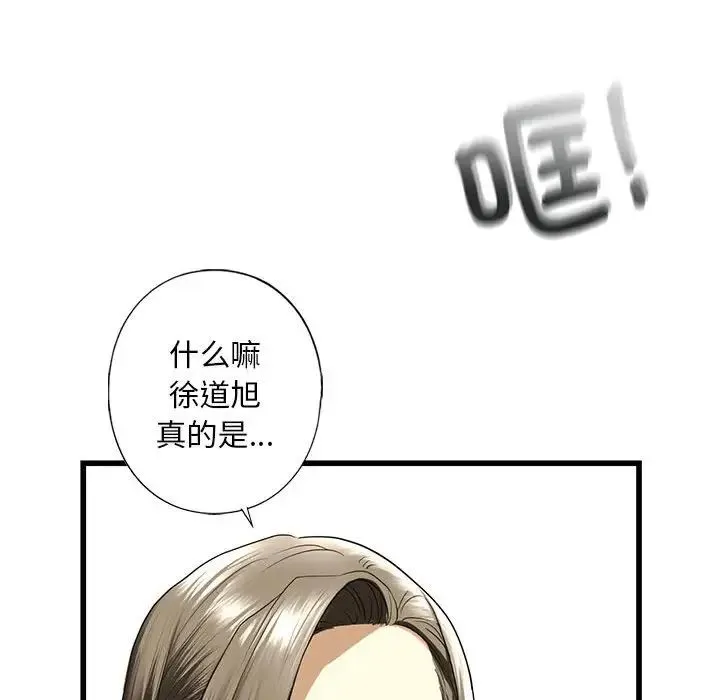 我的继姐 - 第8話 - page 76