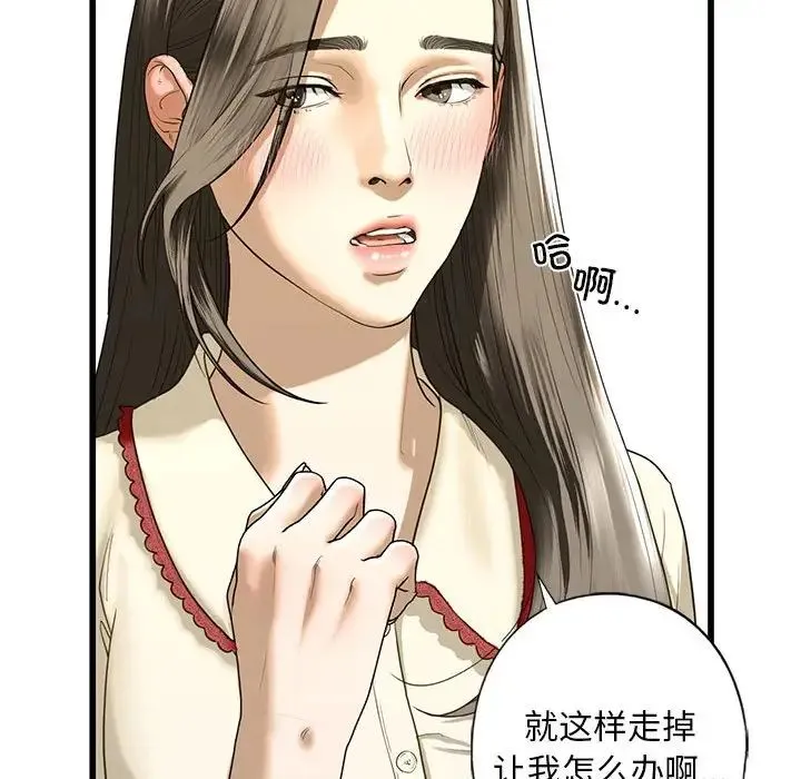 我的继姐 - 第8話 - page 77