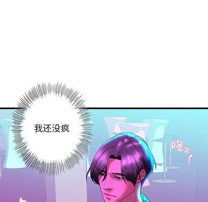 我的继姐 - 第8話 - page 81