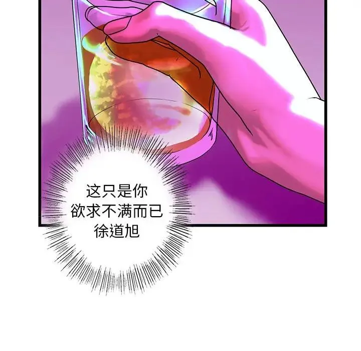 我的继姐 - 第8話 - page 84