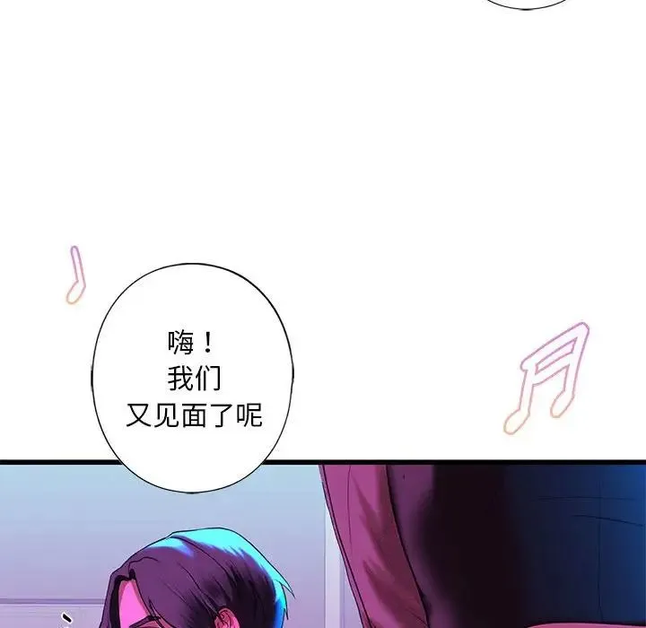 我的继姐 - 第8話 - page 89