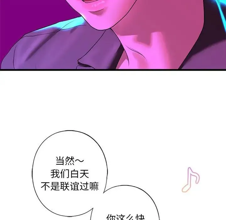 我的继姐 - 第8話 - page 94