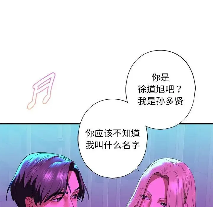 我的继姐 - 第8話 - page 96