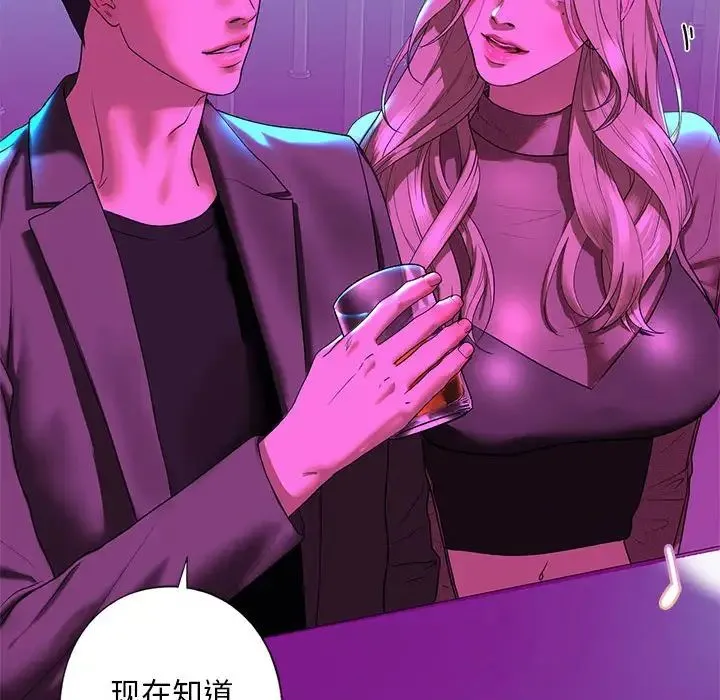 我的继姐 - 第8話 - page 97