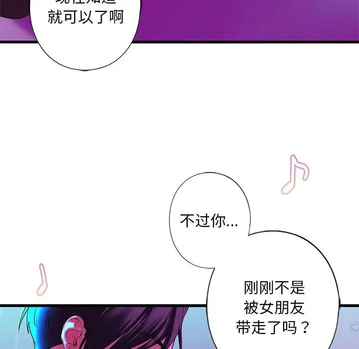 我的继姐 - 第8話 - page 98