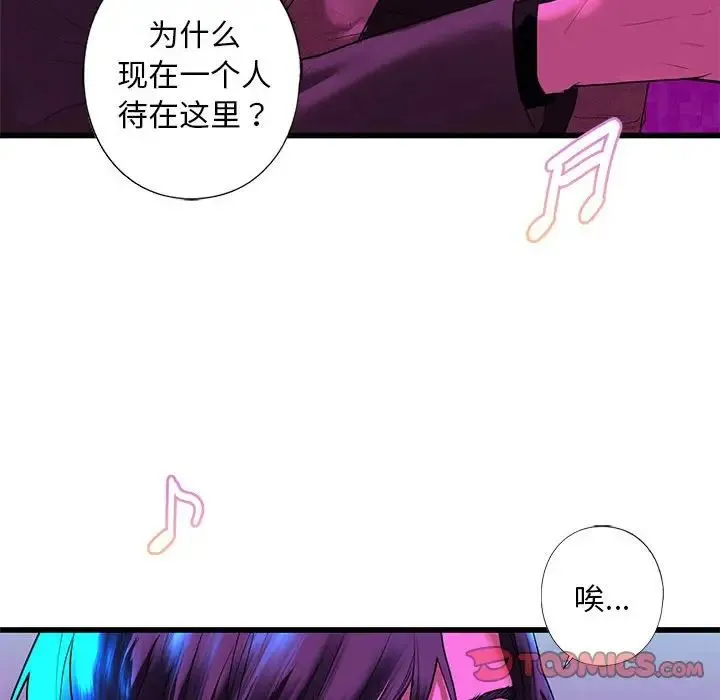 我的继姐 - 第8話 - page 100