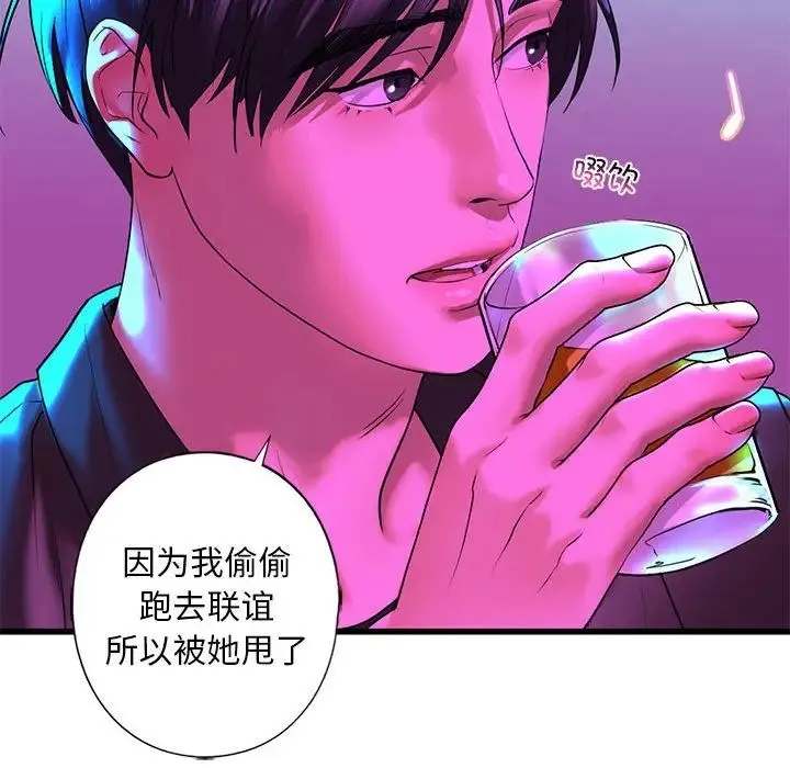 我的继姐 - 第8話 - page 101
