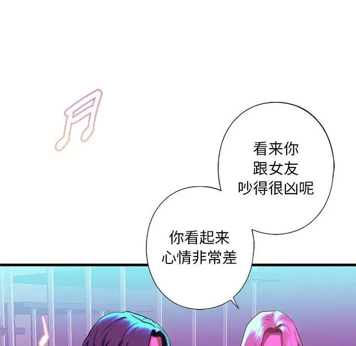我的继姐 - 第8話 - page 109