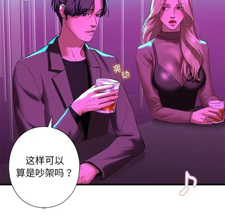 我的继姐 - 第8話 - page 110