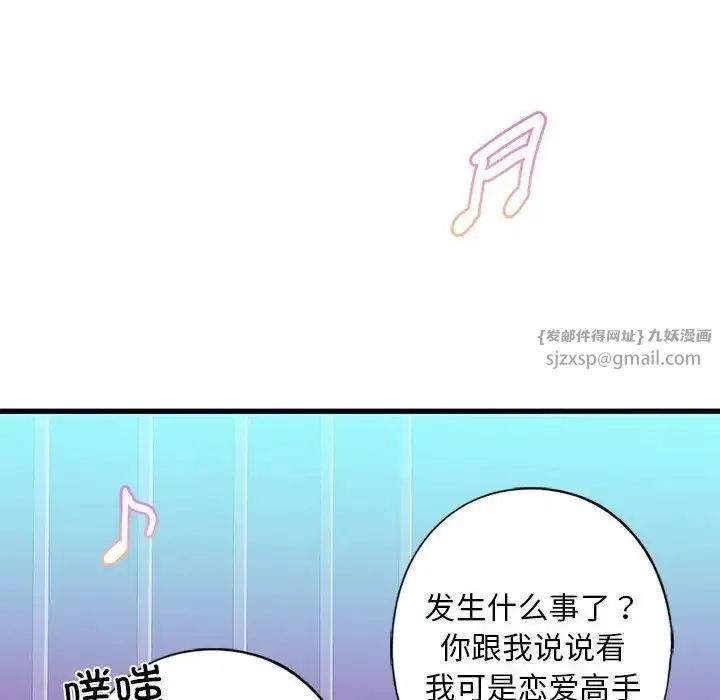 我的继姐 - 第8話 - page 111