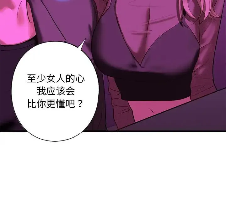我的继姐 - 第8話 - page 113