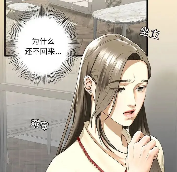 我的继姐 - 第8話 - page 118