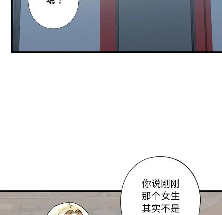 我的继姐 - 第8話 - page 123
