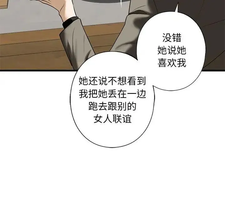 我的继姐 - 第8話 - page 125