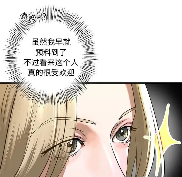 我的继姐 - 第8話 - page 126