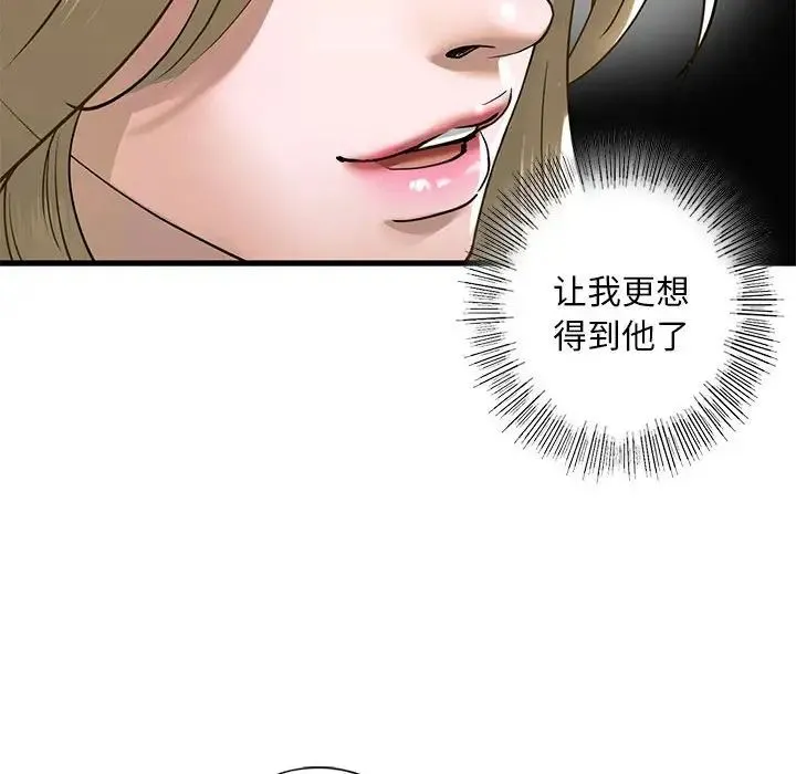 我的继姐 - 第8話 - page 127