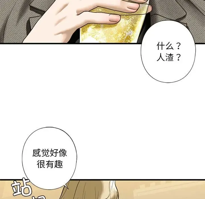 我的继姐 - 第8話 - page 131