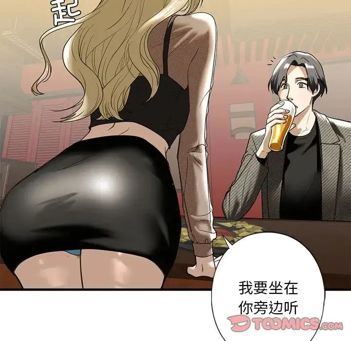 我的继姐 - 第8話 - page 132