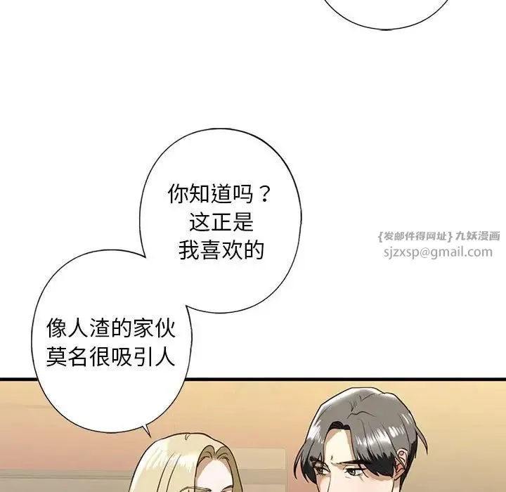 我的继姐 - 第8話 - page 133