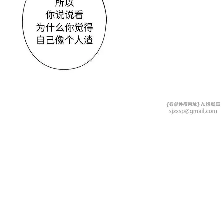 我的继姐 - 第8話 - page 135
