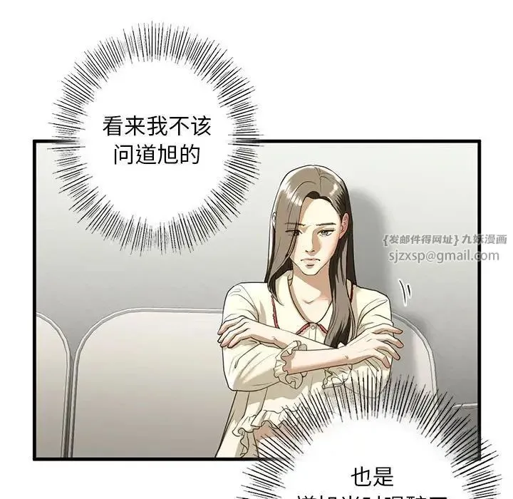 我的继姐 - 第8話 - page 136