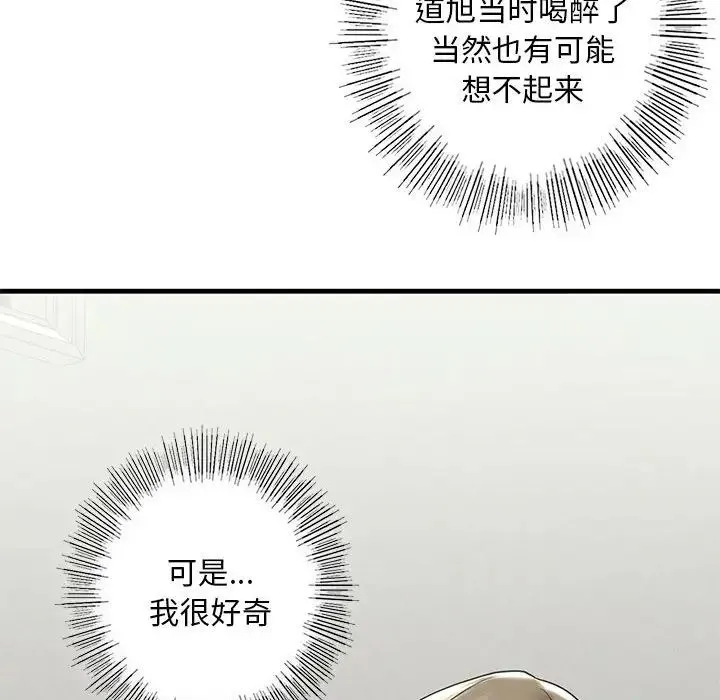 我的继姐 - 第8話 - page 137