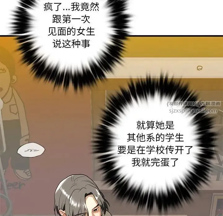 我的继姐 - 第8話 - page 141